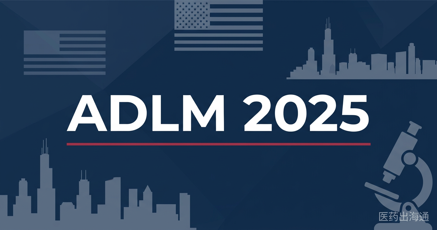 ADLM 2025 美国临床实验室医学年会暨临床实验室博览会 参展商名录（712家企业）— 中文版完整名录