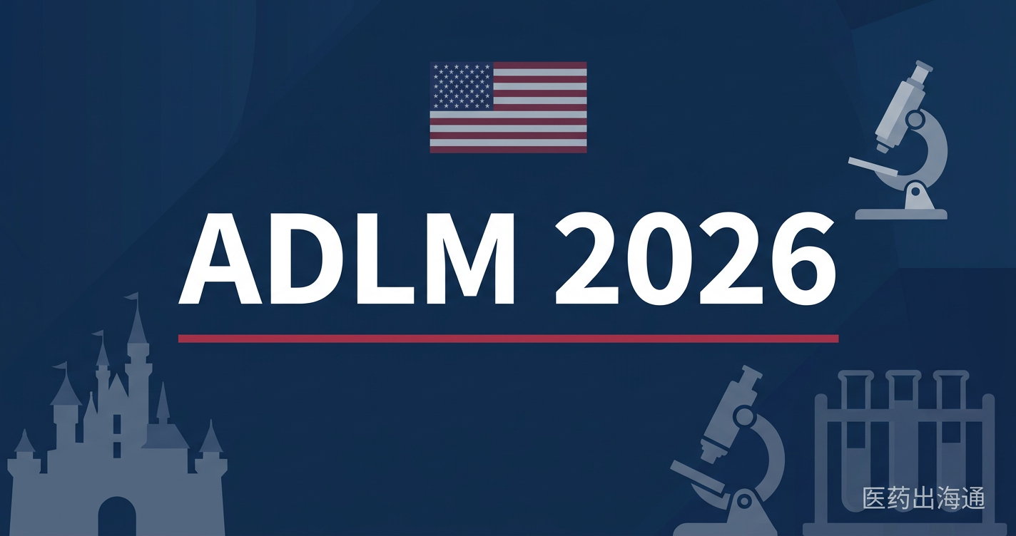 ADLM 2026 美国临床实验室医学年会暨临床实验室博览会 参展商名录（605家企业）— 中文版完整名录