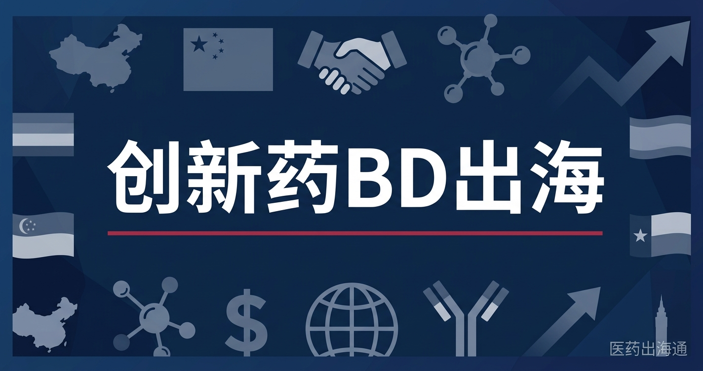 600亿美元开局：2026年Q1中国创新药出海BD交易全景复盘与双抗、ADC、小核酸三大赛道深度解析